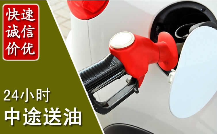 新巴尔虎左旗汽车送油